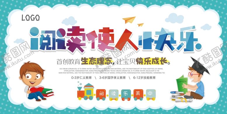 编号：21150910170300166369【酷图网】源文件下载-儿童读书日展板