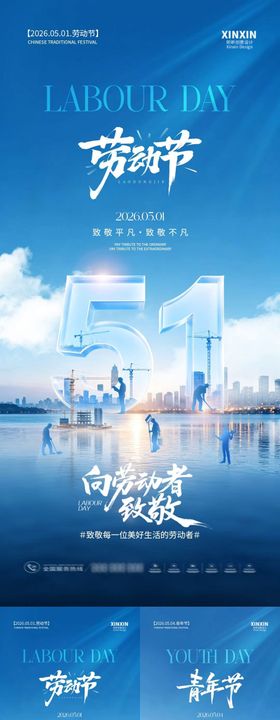 地产劳动节青年节放假通知系列海报
