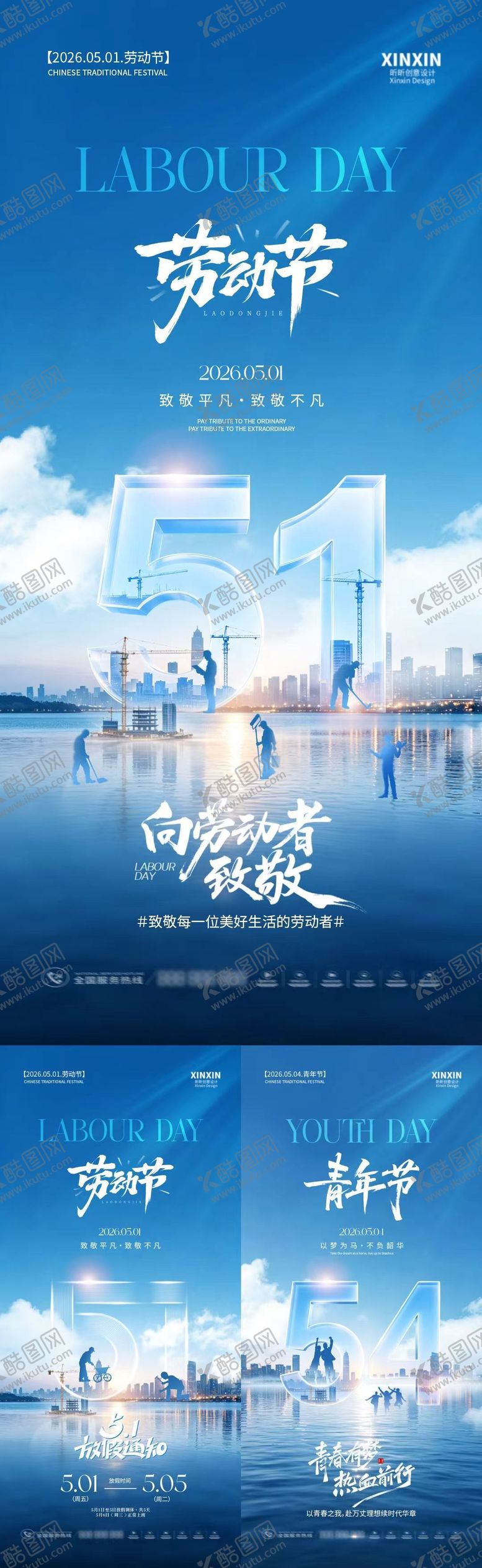 编号：93608704200214287178【酷图网】源文件下载-劳动节青年节放假通知海报