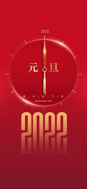 2022元旦