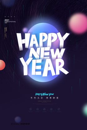 牛年大吉新年海报