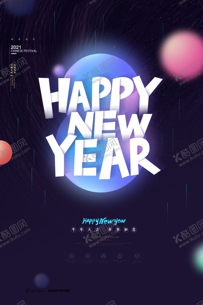 编号：59951107081311409844【酷图网】源文件下载-牛年大吉2021年新年海报