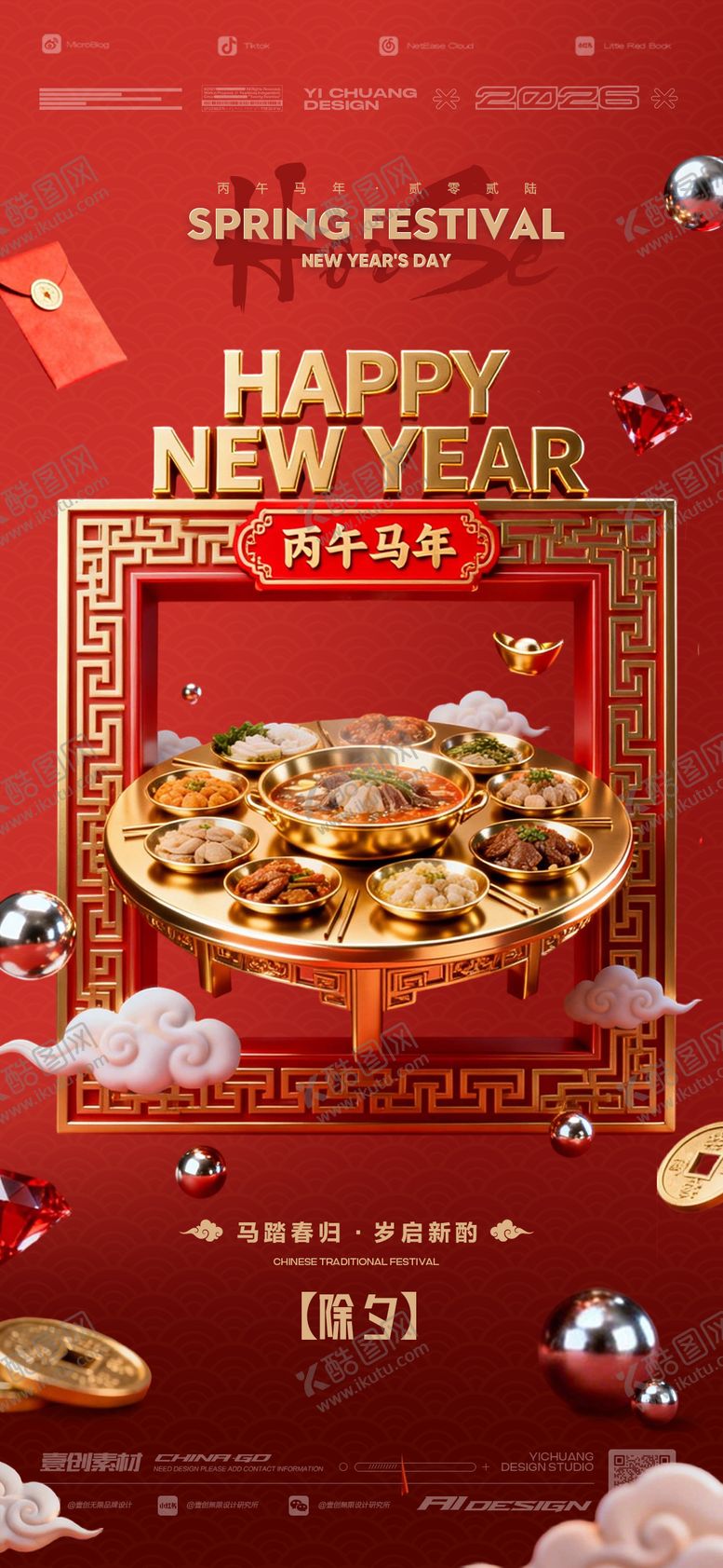 编号：65083402120215335097【酷图网】源文件下载-除夕夜马年春节年夜饭