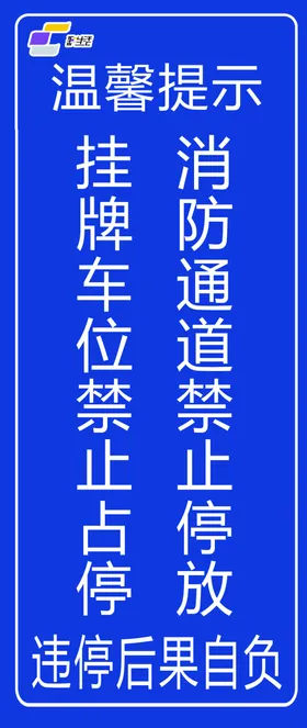 小区交通提示