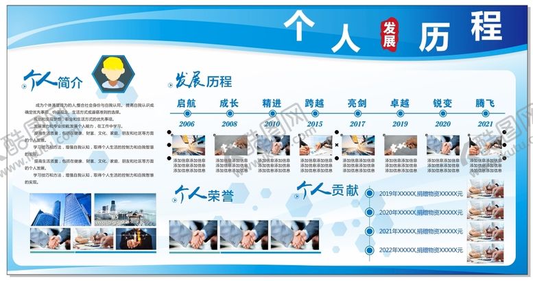 编号：79972201141200497382【酷图网】源文件下载-个人发展历程