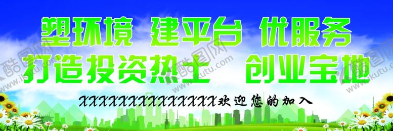 编号：85419609160652305513【酷图网】源文件下载-环境公益广告