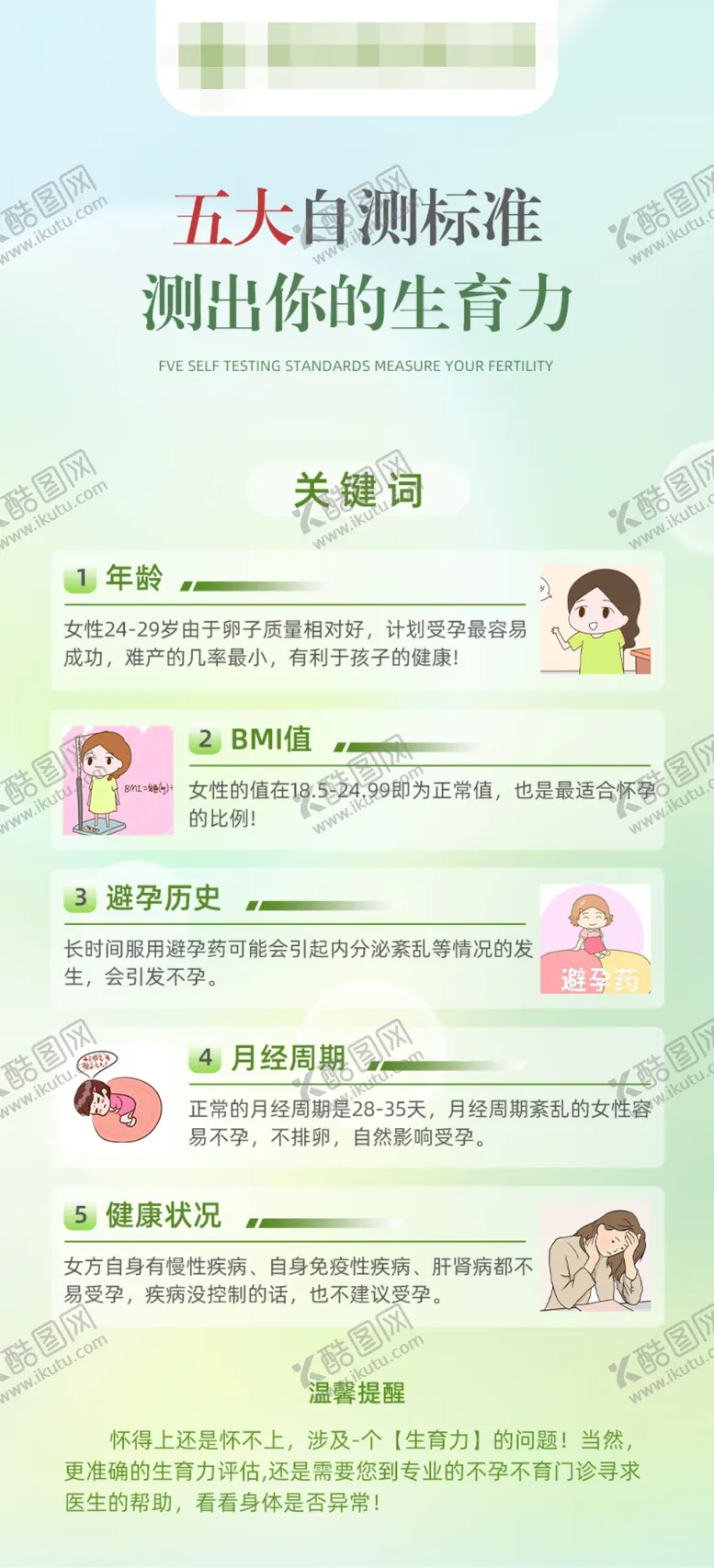 编号：79607902181017533863【酷图网】源文件下载-生育能力