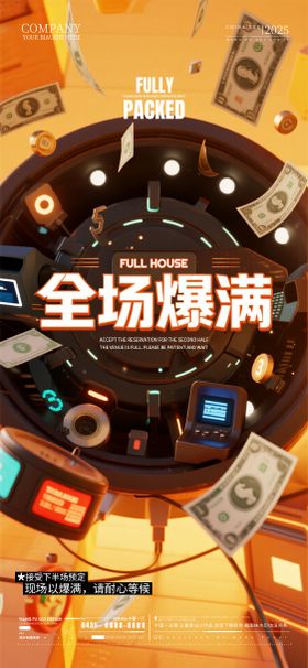 酒吧夜店ktv爆满转场海报