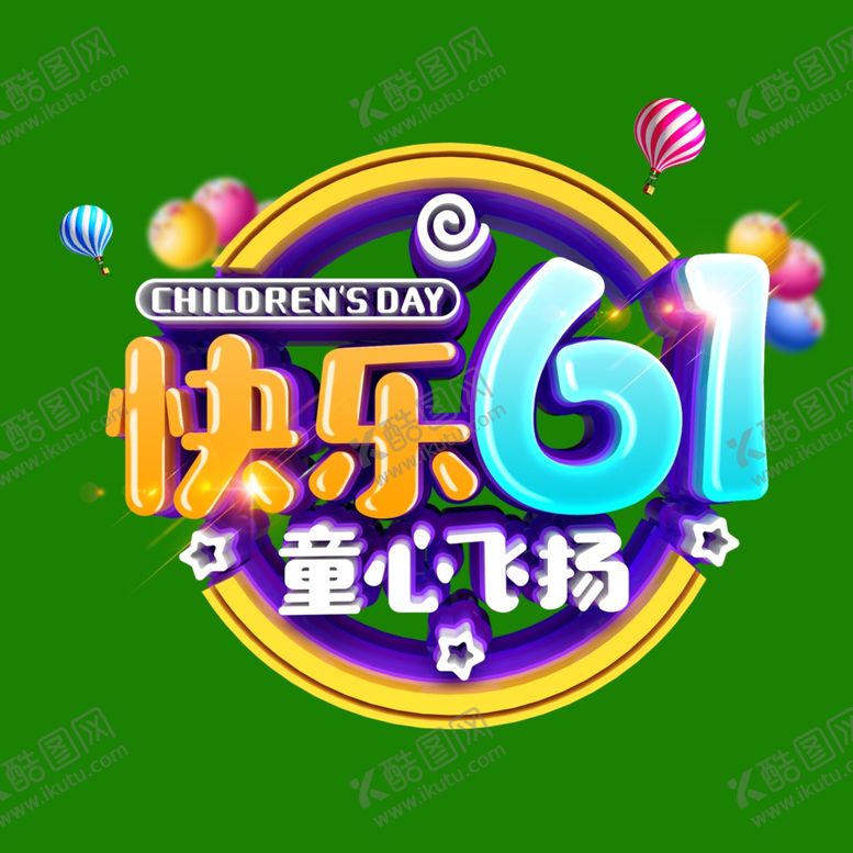 编号：87731910310930084153【酷图网】源文件下载-儿童节素材