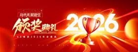 2026颁奖盛典宣传图