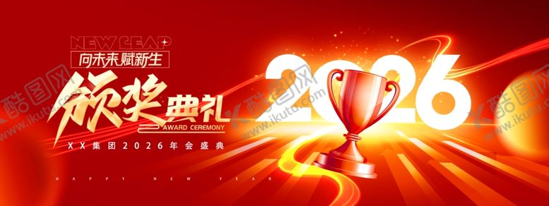 编号：77688604030358027154【酷图网】源文件下载-2026颁奖盛典宣传图