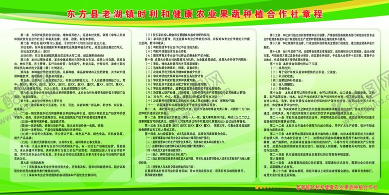 编号：29584005050658255917【酷图网】源文件下载-合作社章程