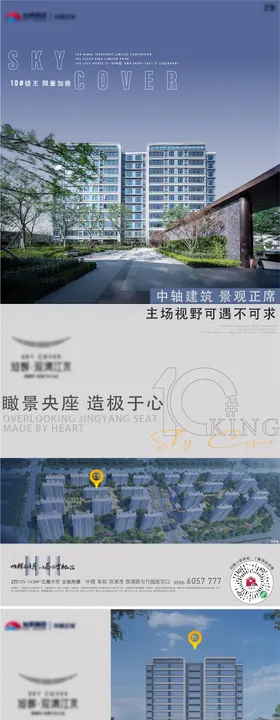 地产楼栋加推系列刷屏