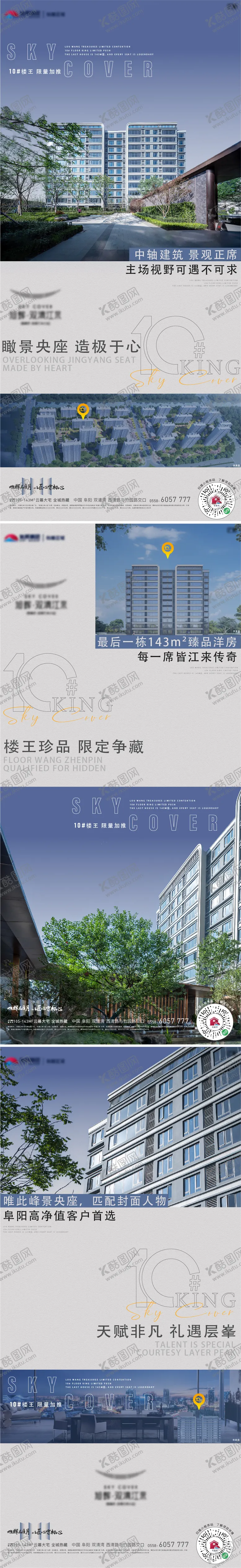 编号：50594407231458172480【酷图网】源文件下载-地产楼王加推刷屏海报