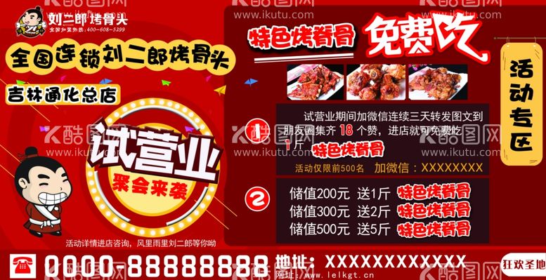 编号：43291812200040199669【酷图网】源文件下载-烧烤烤串肉