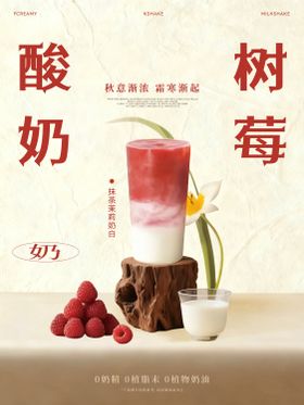 奶茶饮品分层海报