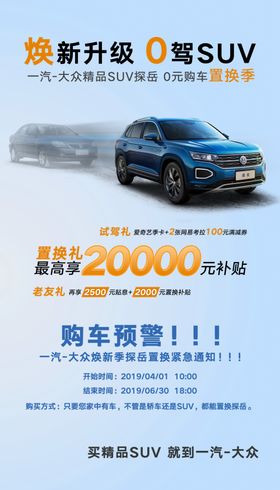 汽车海报旧车换新