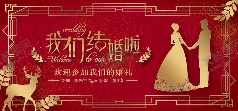 编号：16874909290414246759【酷图网】源文件下载-婚礼展板