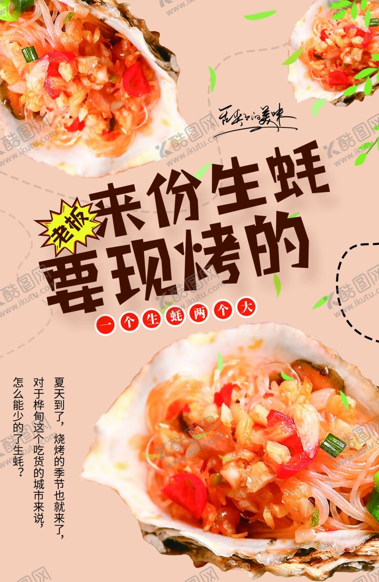 编号：97241209231745587572【酷图网】源文件下载-烤生蚝