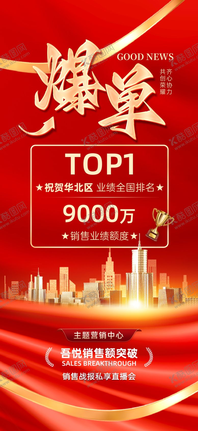 编号：95166404072016157324【酷图网】源文件下载-喜报