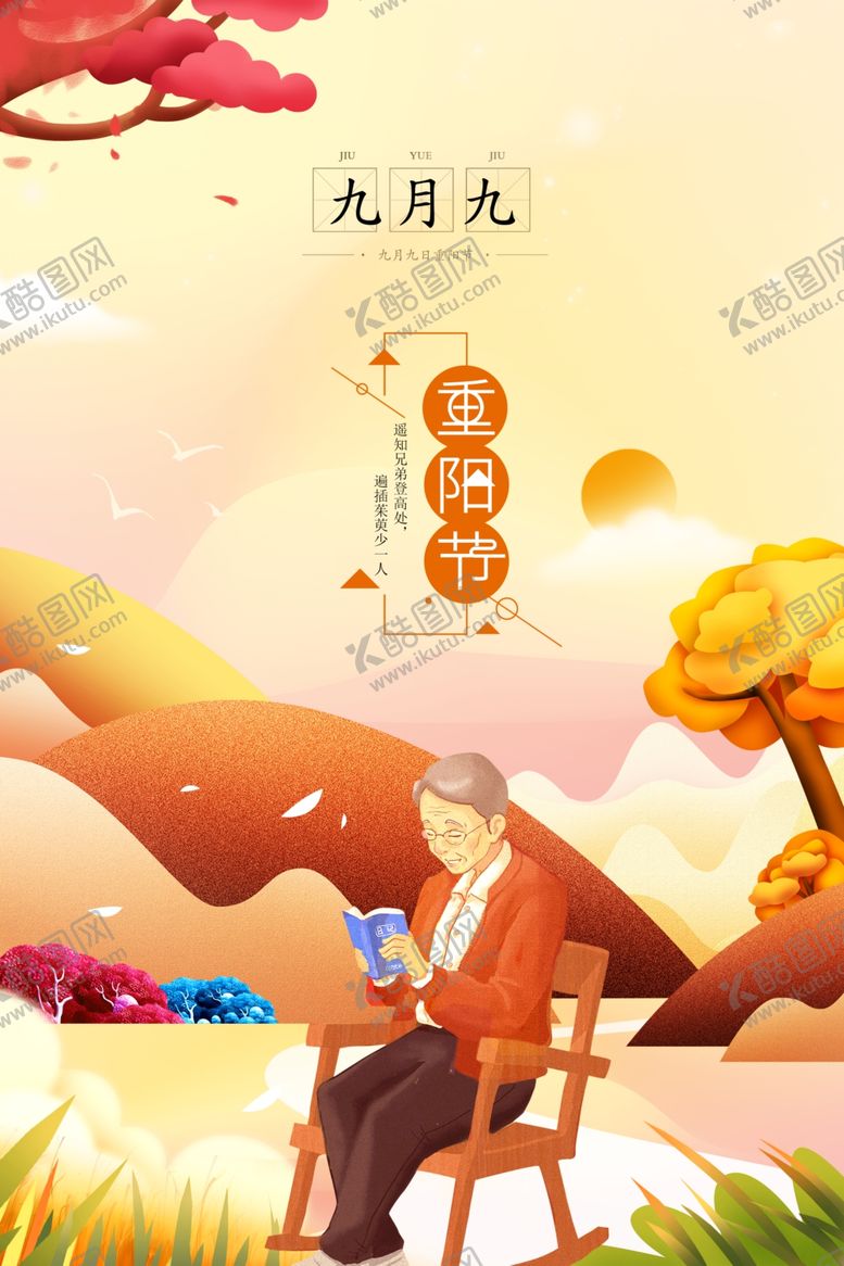 编号：28850209290417303043【酷图网】源文件下载-重阳节展板