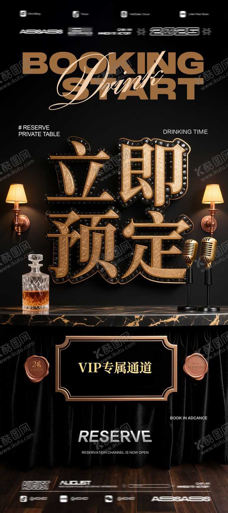 编号：46061108121624303942【酷图网】源文件下载-酒吧夜店预定海报