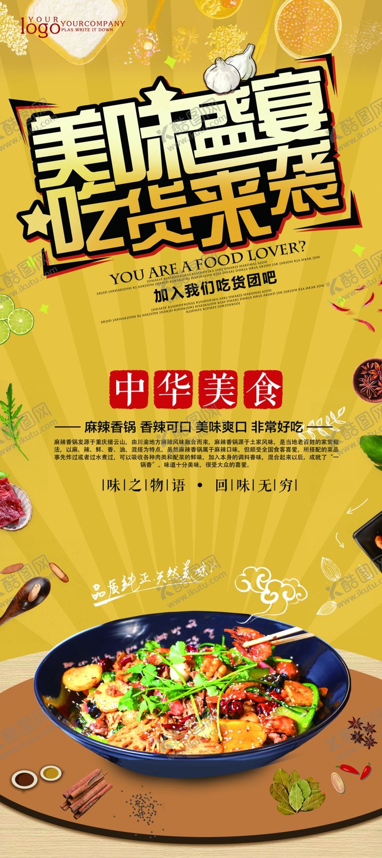 编号：91810809271548179487【酷图网】源文件下载-麻辣香锅