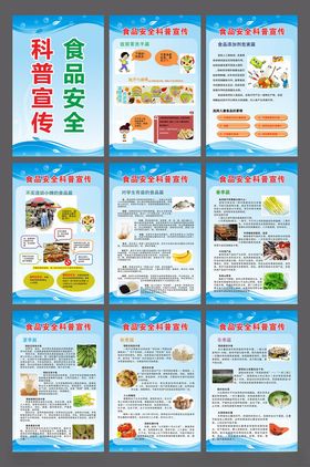 食品安全科普宣传