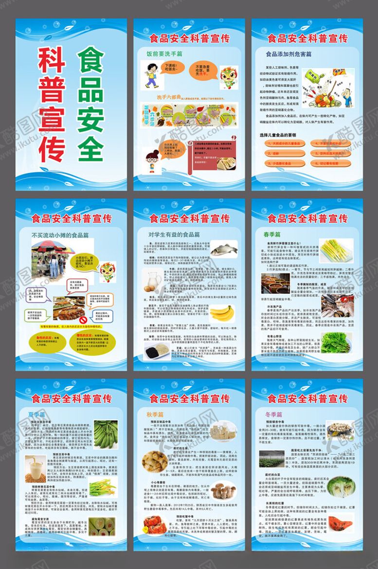 编号：45692805241829441909【酷图网】源文件下载-食品安全科普宣传