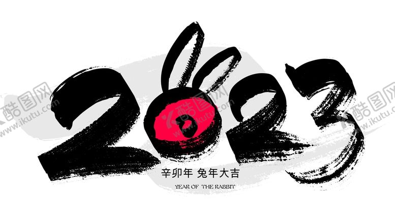 编号：21441610162123282645【酷图网】源文件下载-2023兔年