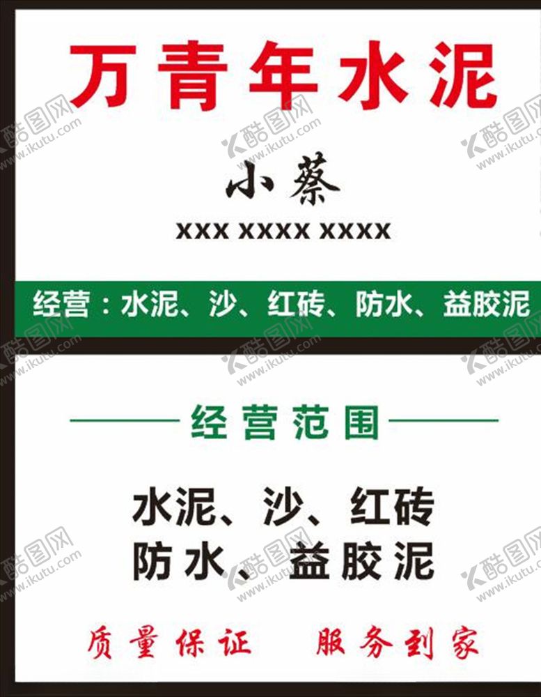 编号：22869205021250147015【酷图网】源文件下载-水泥名片