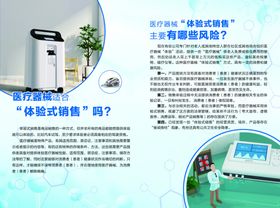 医疗器械科普知识