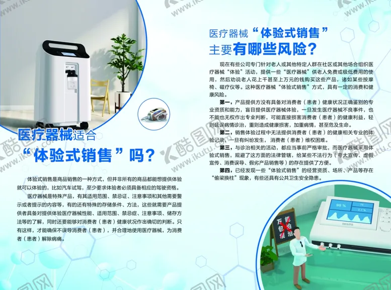 编号：94243304041138454431【酷图网】源文件下载-医疗器械科普知识