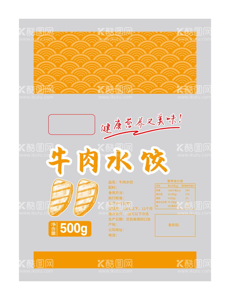 编号：49680510060512522065【酷图网】源文件下载-牛肉水饺包装袋