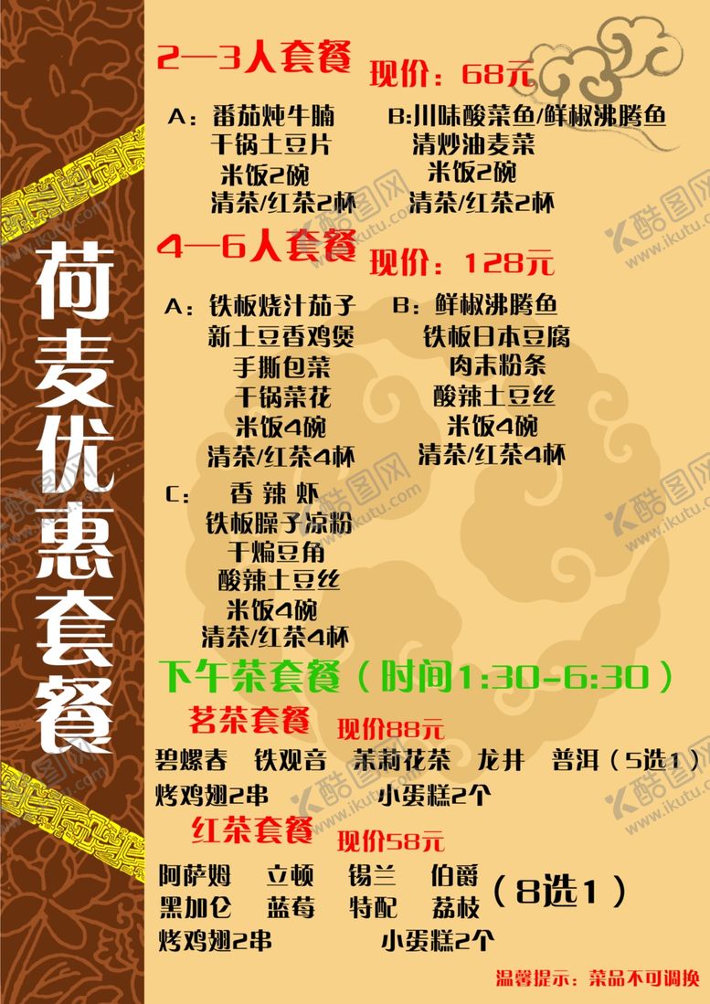 编号：37724405061053184831【酷图网】源文件下载-菜单海报传单价格表