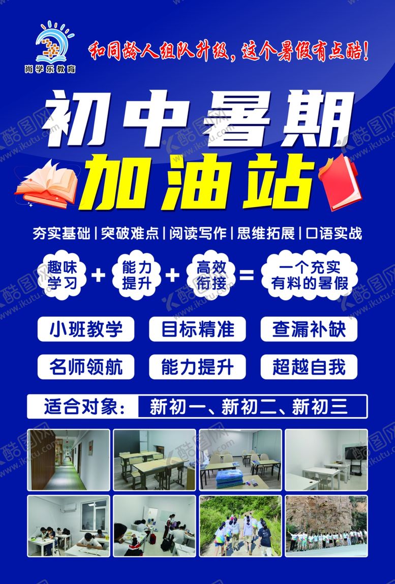 编号：88895807032228582294【酷图网】源文件下载-初中暑期小初衔接课程