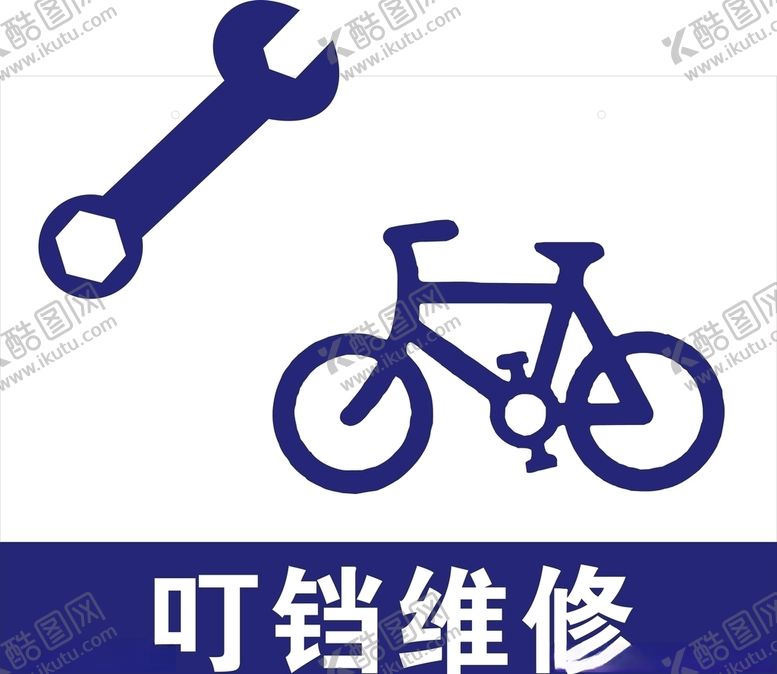 编号：40255209250636318182【酷图网】源文件下载-维修车牌