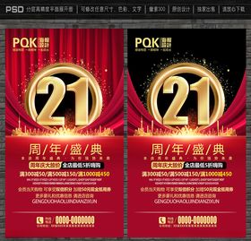 21周年
