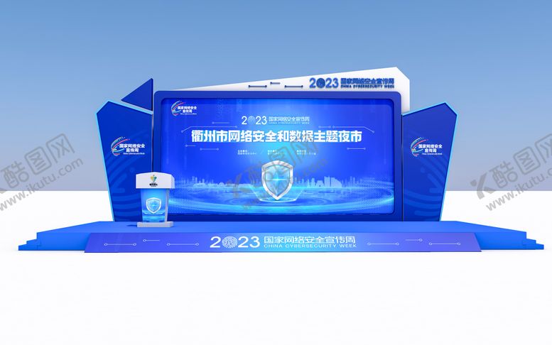 编号：51882209082311078370【酷图网】源文件下载-网络安全活动舞台 