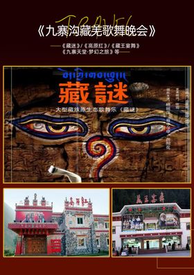 九寨藏羌歌舞晚会