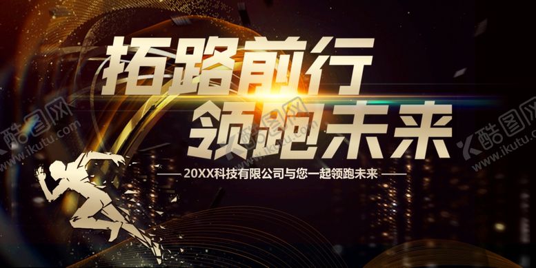 编号：11442409270505592483【酷图网】源文件下载-领跑未来