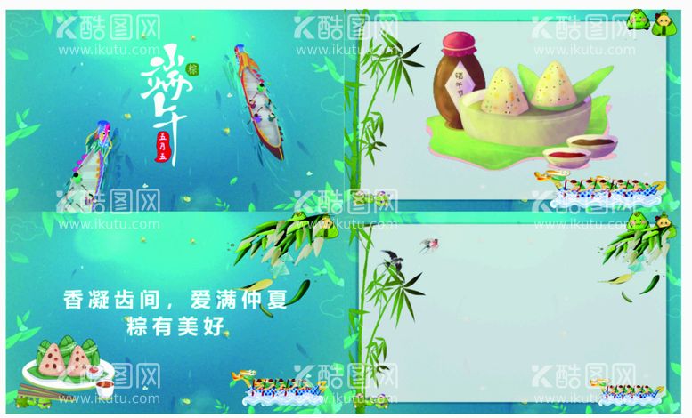 编号：30476311112056309728【酷图网】源文件下载-端午节