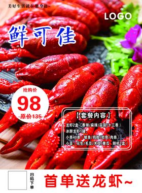 龙虾活动单页海报
