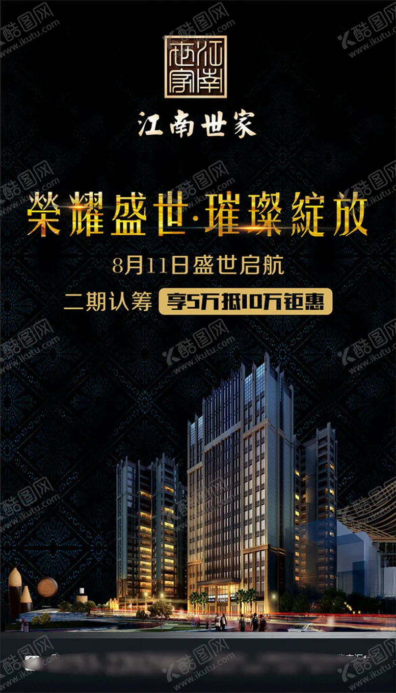 编号：10343102120522133618【酷图网】源文件下载-房地产广告