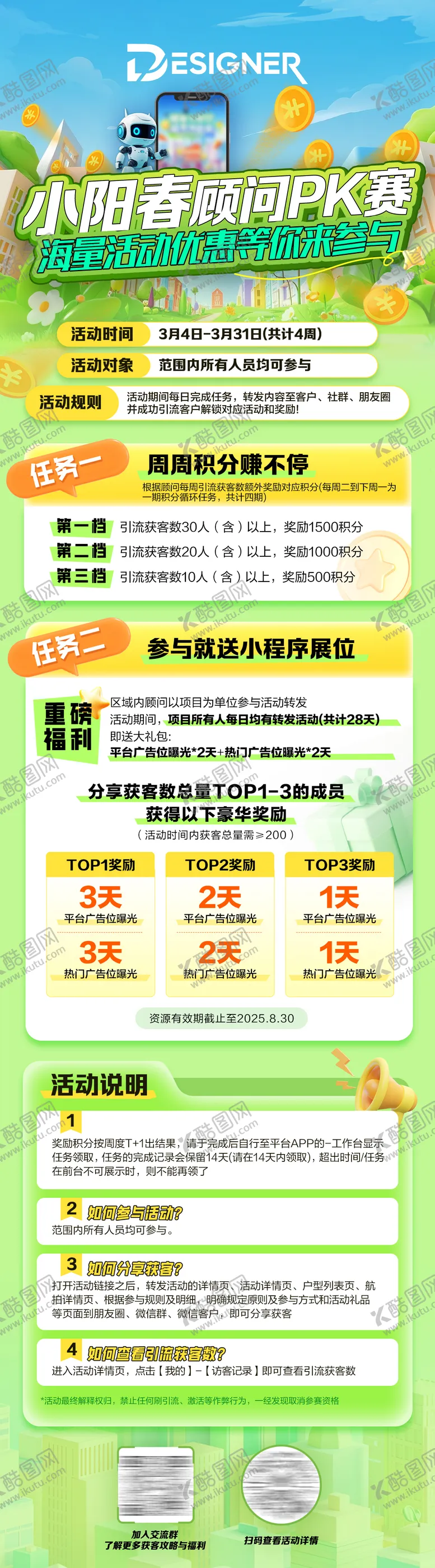 编号：69551906151728414956【酷图网】源文件下载-春日活动比赛规则详情排行榜长图