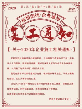复工通知