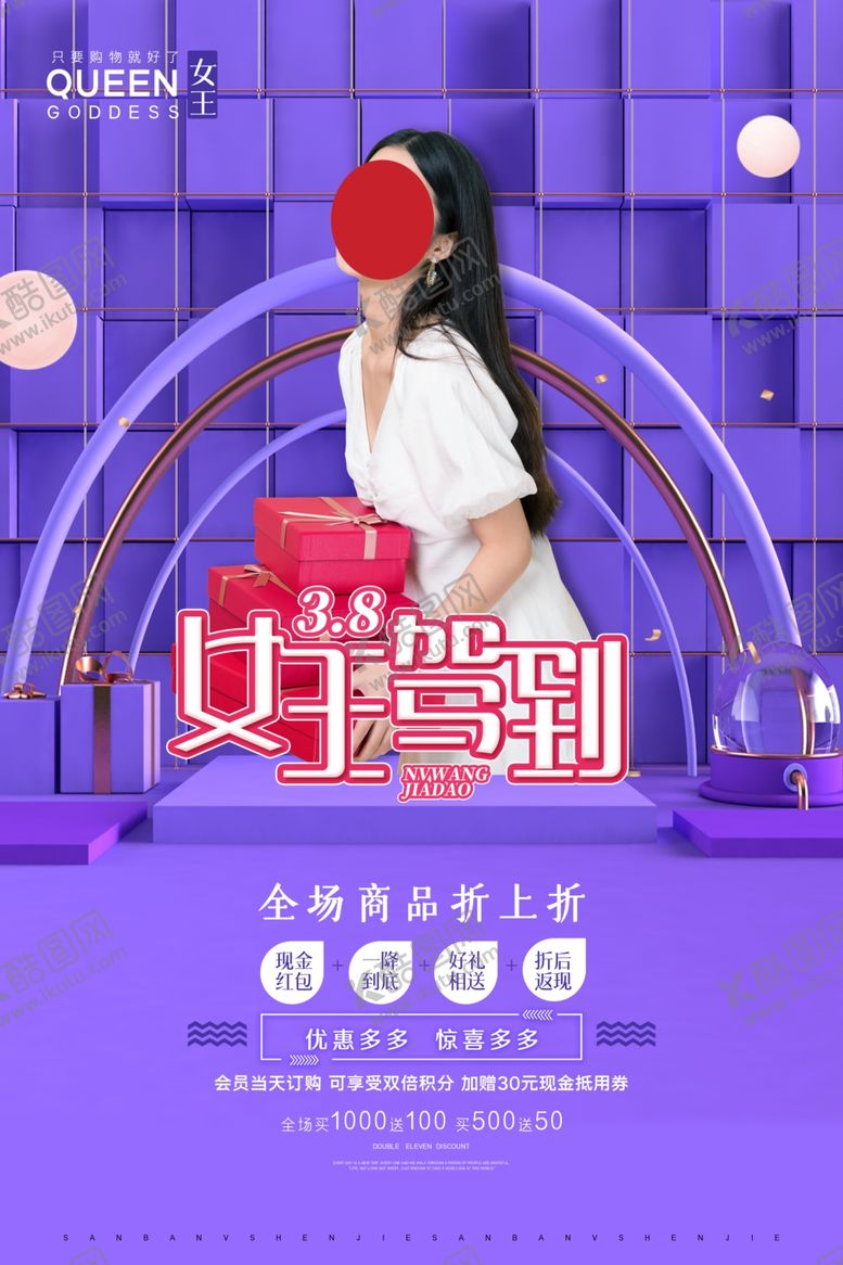 编号：86440710201530345066【酷图网】源文件下载-女王节