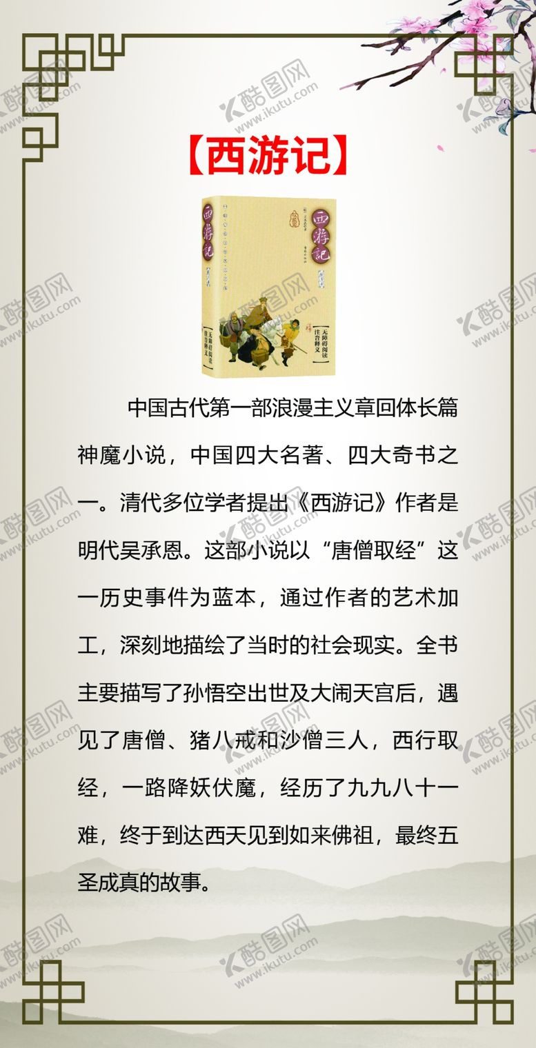 编号：66002104221303008510【酷图网】源文件下载-西游记