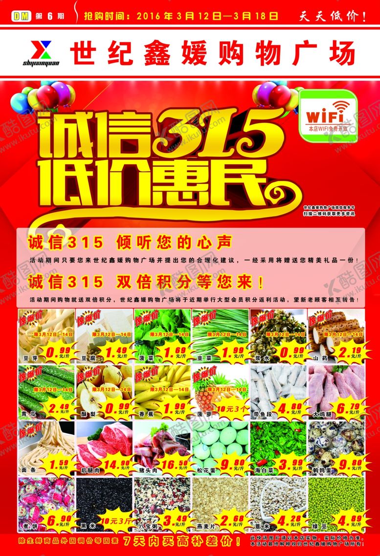 编号：52875207071216103858【酷图网】源文件下载-315宣传页