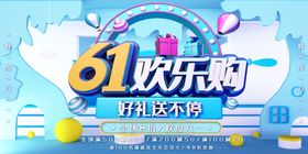 61快乐购